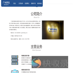 广州奔讯信息科技有限公司