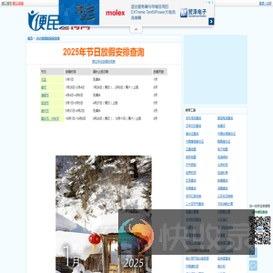2025年全年放假安排