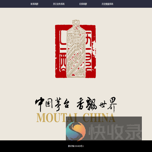 茅台酒销售有限公司