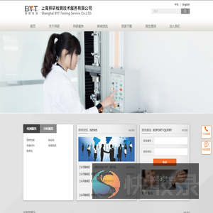 上海拜研检测技术服务有限公司