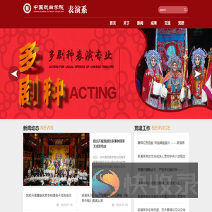 中国戏曲学院表演系