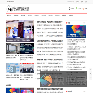 中国家居周刊
