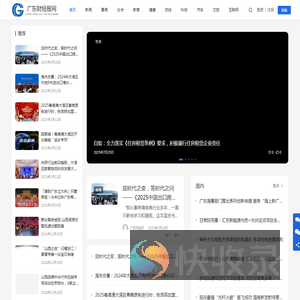广东财经报网