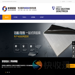 苏州亚铝铝业有限公司