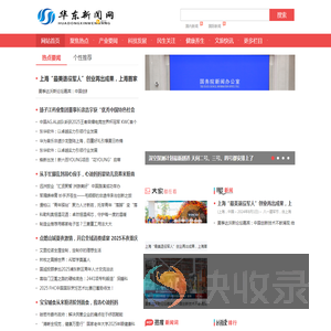 华东新闻网