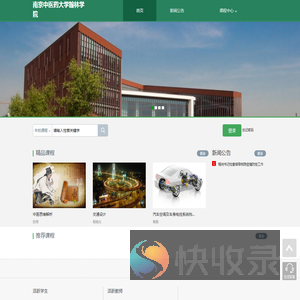 南京中医药大学翰林学院网络教学平台