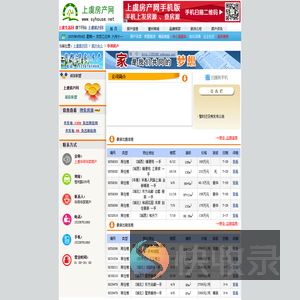 上虞房产网
