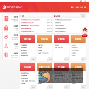 360游戏客服中心