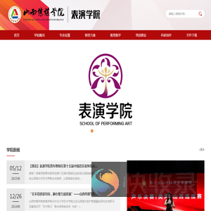 表演学院
