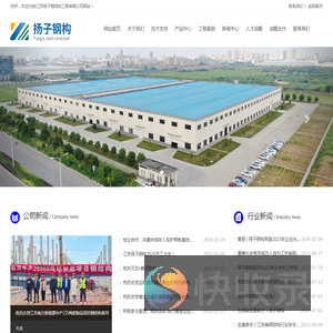 江苏扬子钢结构工程有限公司