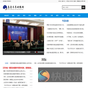 乌鲁木齐时报网