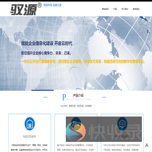驭源科技
