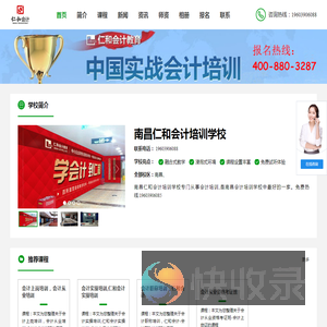 南昌仁和会计培训学校首页