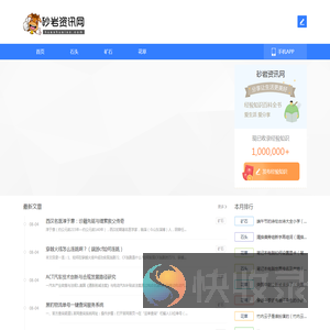 砂岩资讯网
