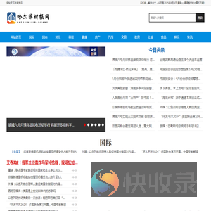哈尔滨时报网