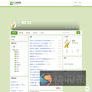 轻评的图书馆