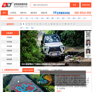 试驾场地俱乐部