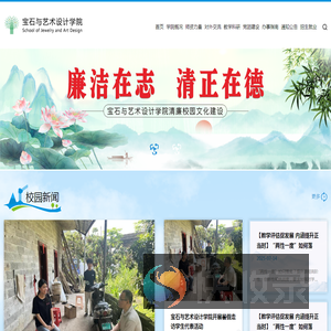 宝石与艺术设计学院
