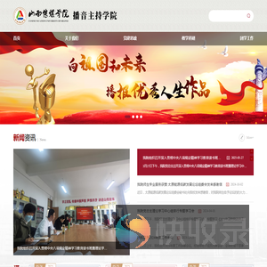 播音主持学院