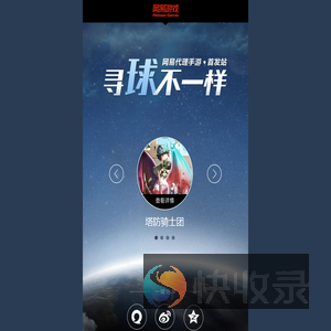 寻球不一样