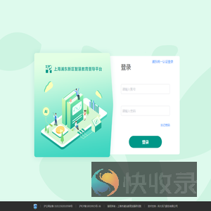 上海浦东新区智慧教育督导平台