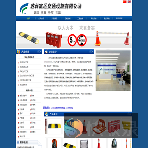 苏州富岳交通设施有限公司