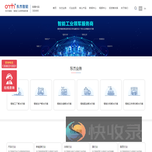 东杰智能科技集团股份有限公司