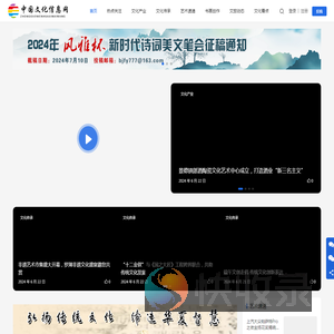 中国文化信息网