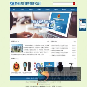 杭州华杭科技有限公司