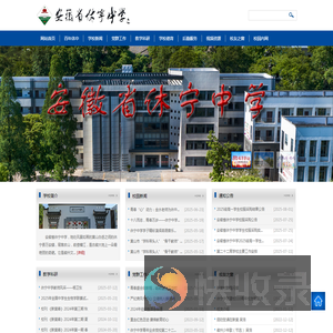 安徽省休宁中学