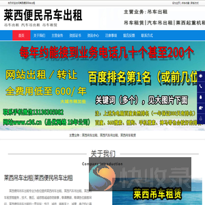 莱西吊车出租