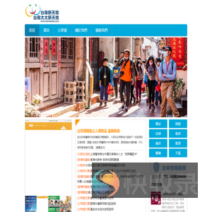 台商新天地・台商太太新天地