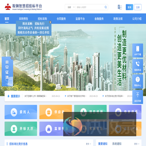 鞍钢智慧招投标平台