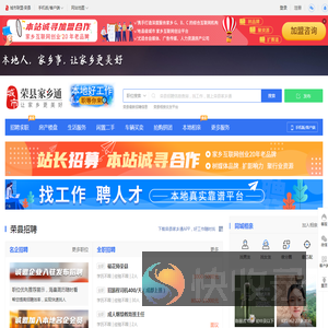 荣县家乡通（原荣县在线）