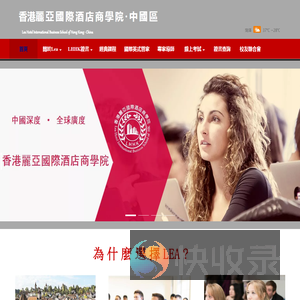 香港麗亚国际酒店商学院