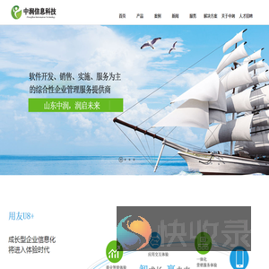 山东中润信息科技有限公司