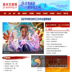 中国文明网联盟·扬州站