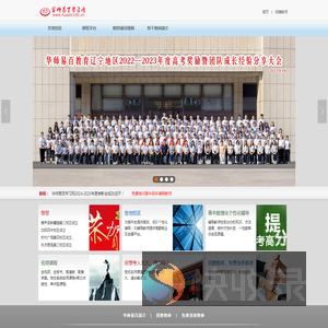 华师易百学习网