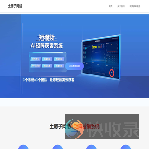 土房子网络