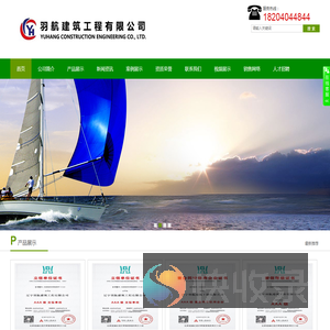辽宁羽航建筑工程有限公司