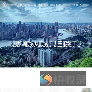 重庆宽博律师事务所