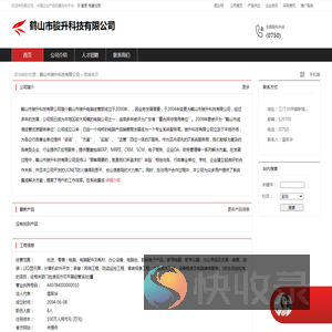 鹤山市骏升科技有限公司：批发,零售,电脑,电脑配件及耗材,办公设备,电脑台,数码电子产品,家用电器,教学仪器,办公用品及文具,销售,安装,LED显示屏,计算机软件开发,承接,网络工程,防盗监控工程,音响视像工程,校园装饰工程,设备租赁及电脑维修服务