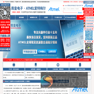 Atmel代理商