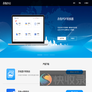 赤兔办公