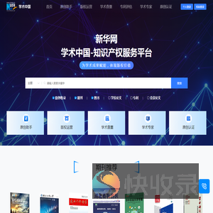 学术中国