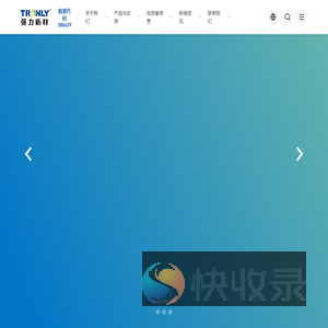 强力新材