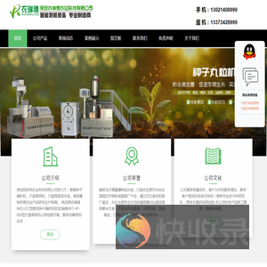 种子丸粒机