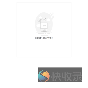 网站已关停