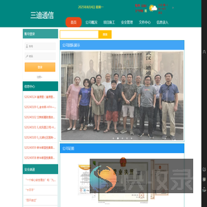 三迪通信