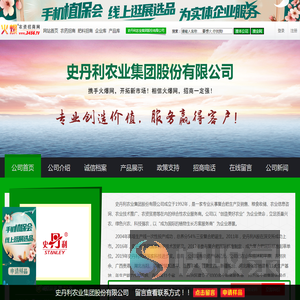 史丹利农业集团股份有限公司